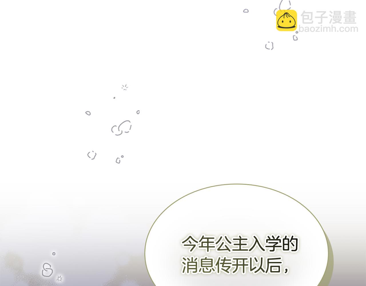 🍗奶萌魔力小公主 第137话 疏远 第34页