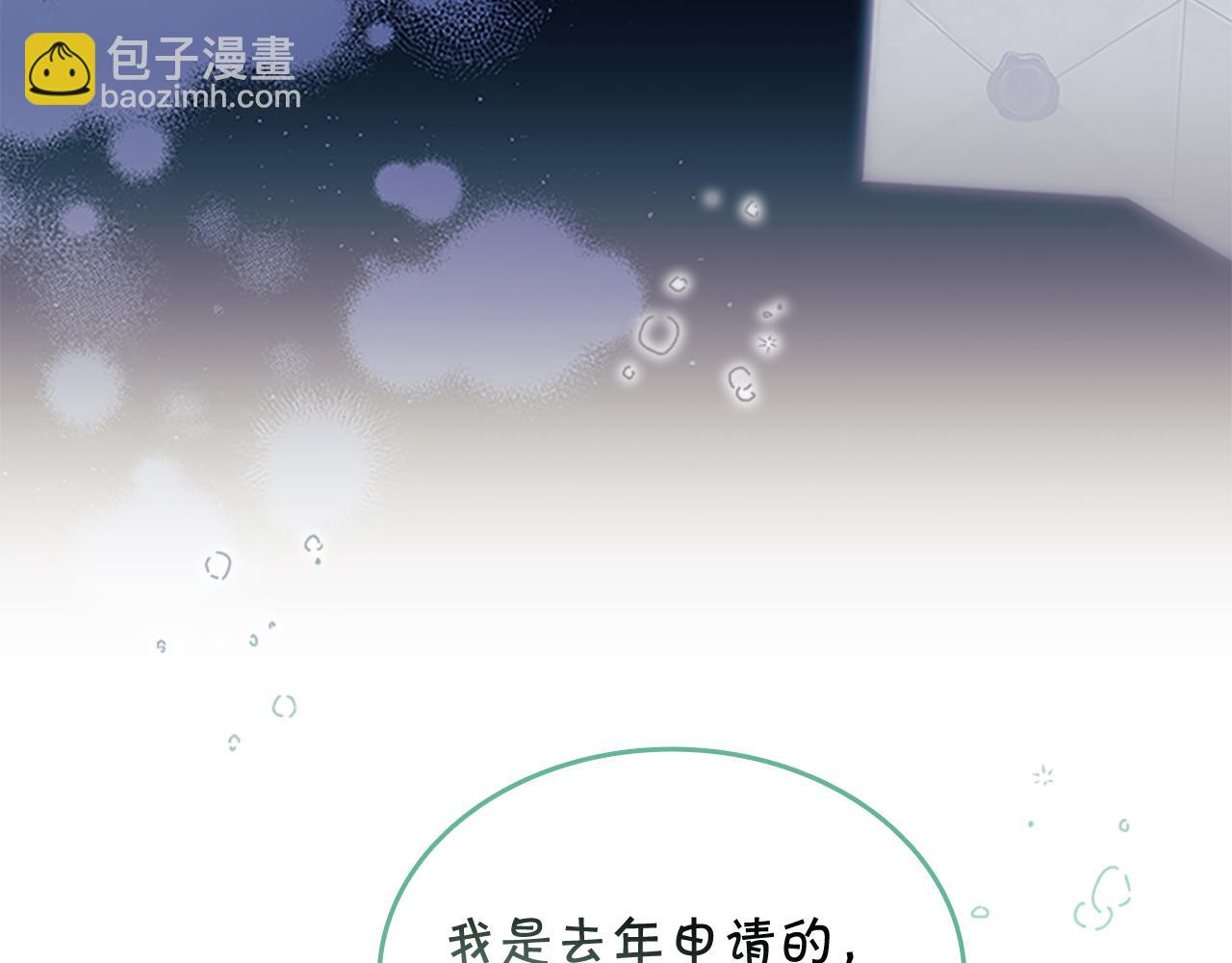 🍗奶萌魔力小公主 第137话 疏远 第38页