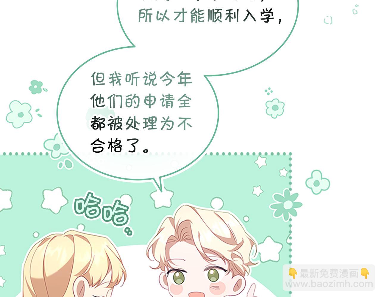🍗奶萌魔力小公主 第137话 疏远 第39页