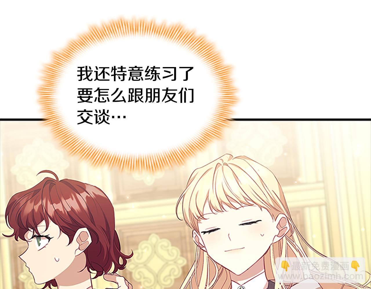🍗奶萌魔力小公主 第137话 疏远 第4页