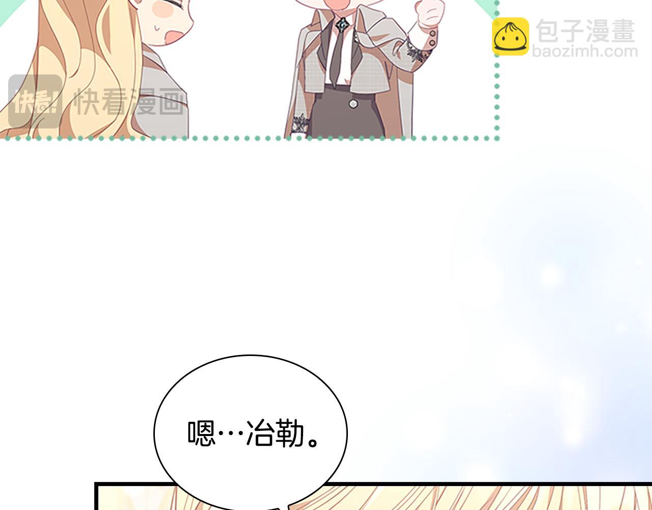 🍗奶萌魔力小公主 第137话 疏远 第40页