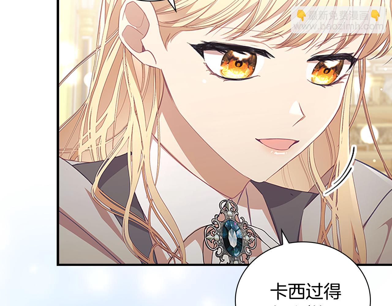 🍗奶萌魔力小公主 第137话 疏远 第41页
