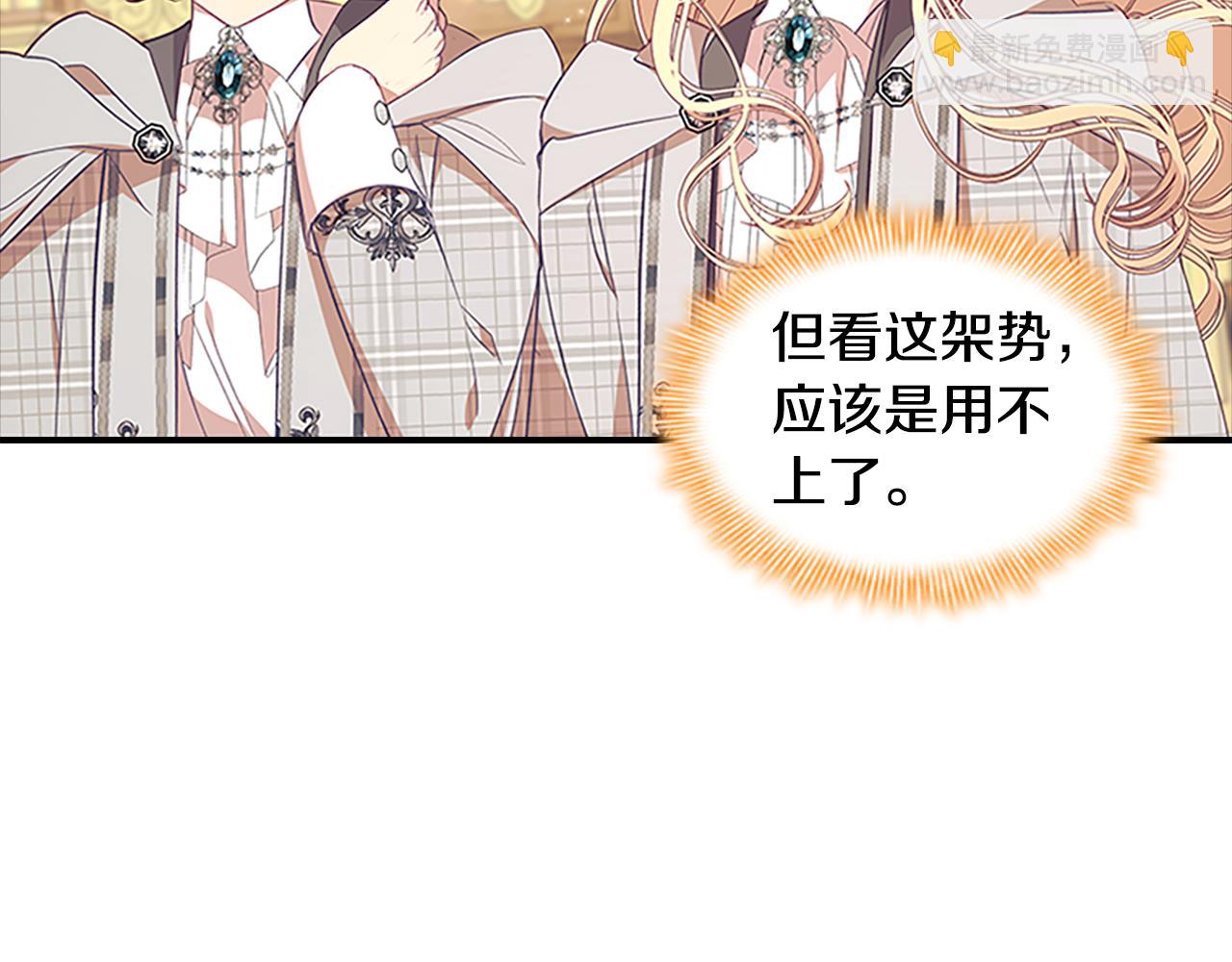 🍗奶萌魔力小公主 第137话 疏远 第5页