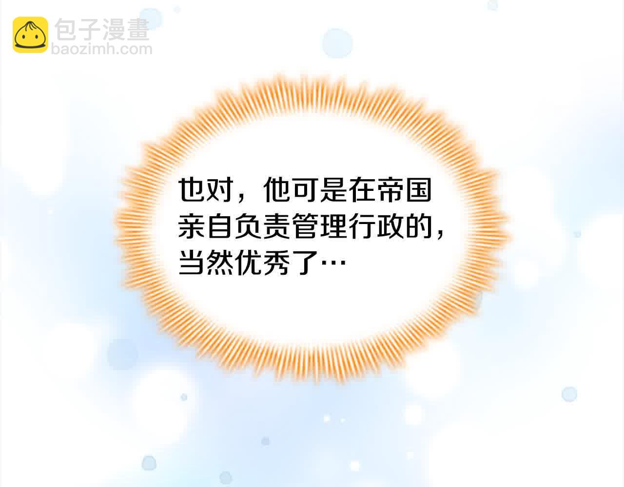 🍗奶萌魔力小公主 第141话 哥哥们都来了？！ 第12页