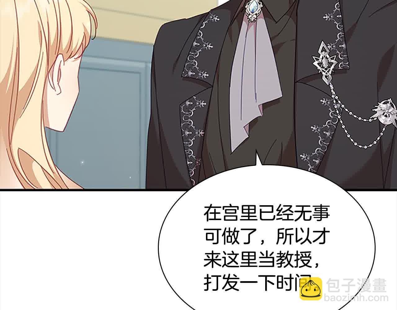 🍗奶萌魔力小公主 第141话 哥哥们都来了？！ 第31页