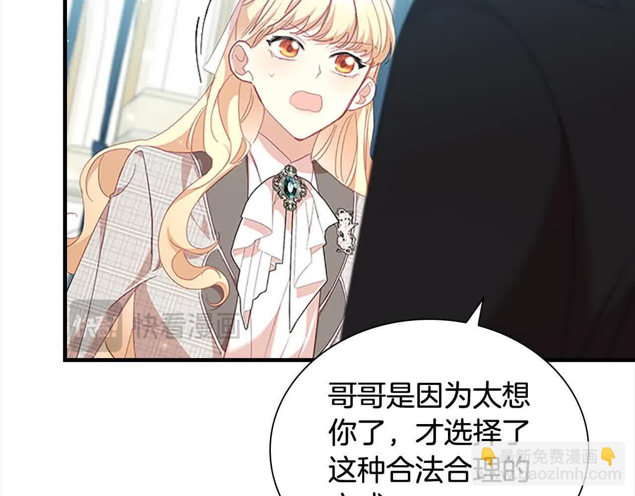🍗奶萌魔力小公主 第141话 哥哥们都来了？！ 第33页