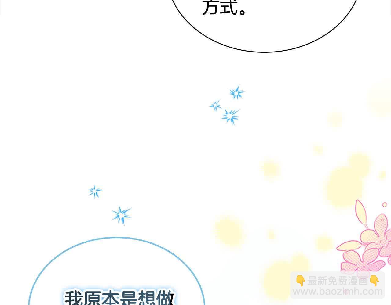 🍗奶萌魔力小公主 第141话 哥哥们都来了？！ 第34页