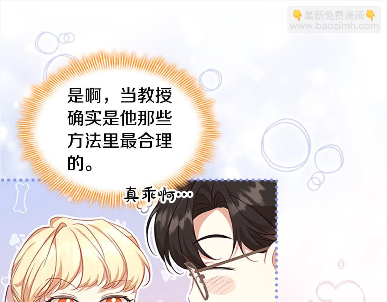 🍗奶萌魔力小公主 第141话 哥哥们都来了？！ 第42页