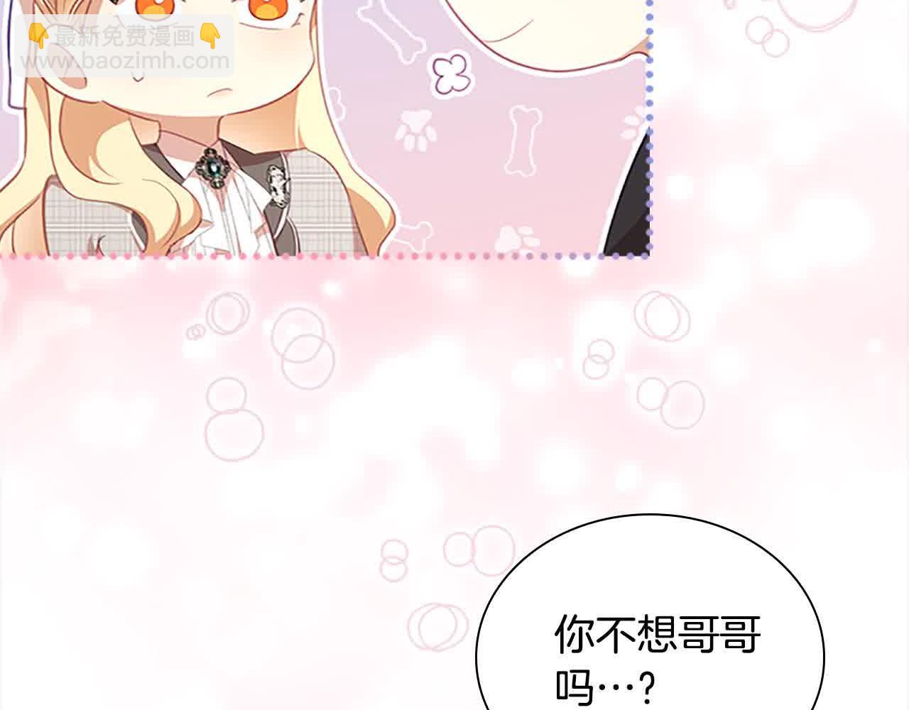 🍗奶萌魔力小公主 第141话 哥哥们都来了？！ 第43页