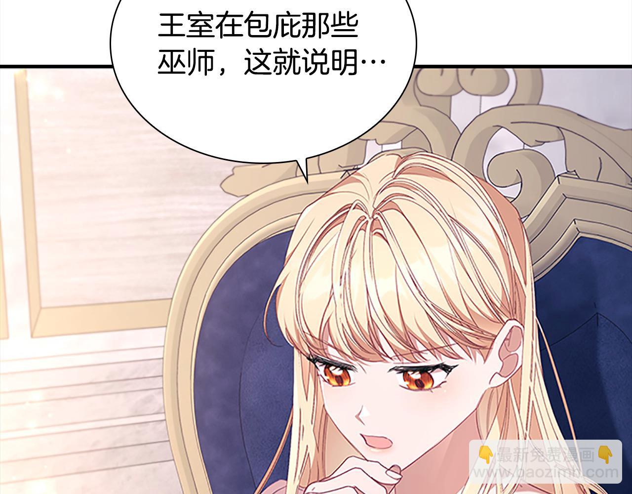 🍗奶萌魔力小公主 第143话 天才的烦恼 第26页
