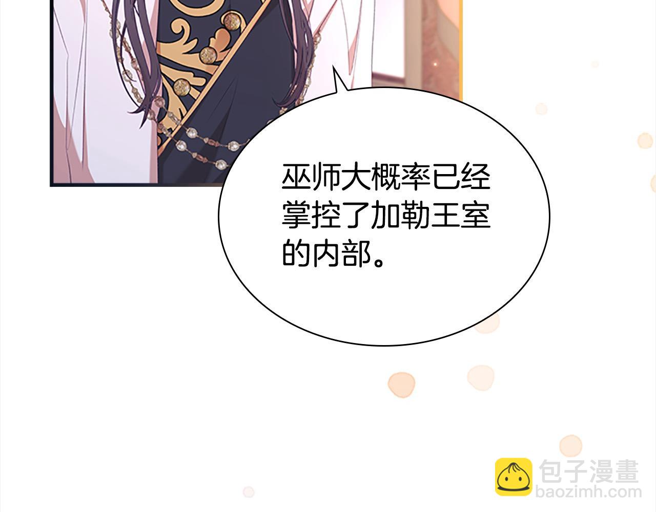 🍗奶萌魔力小公主 第143话 天才的烦恼 第29页
