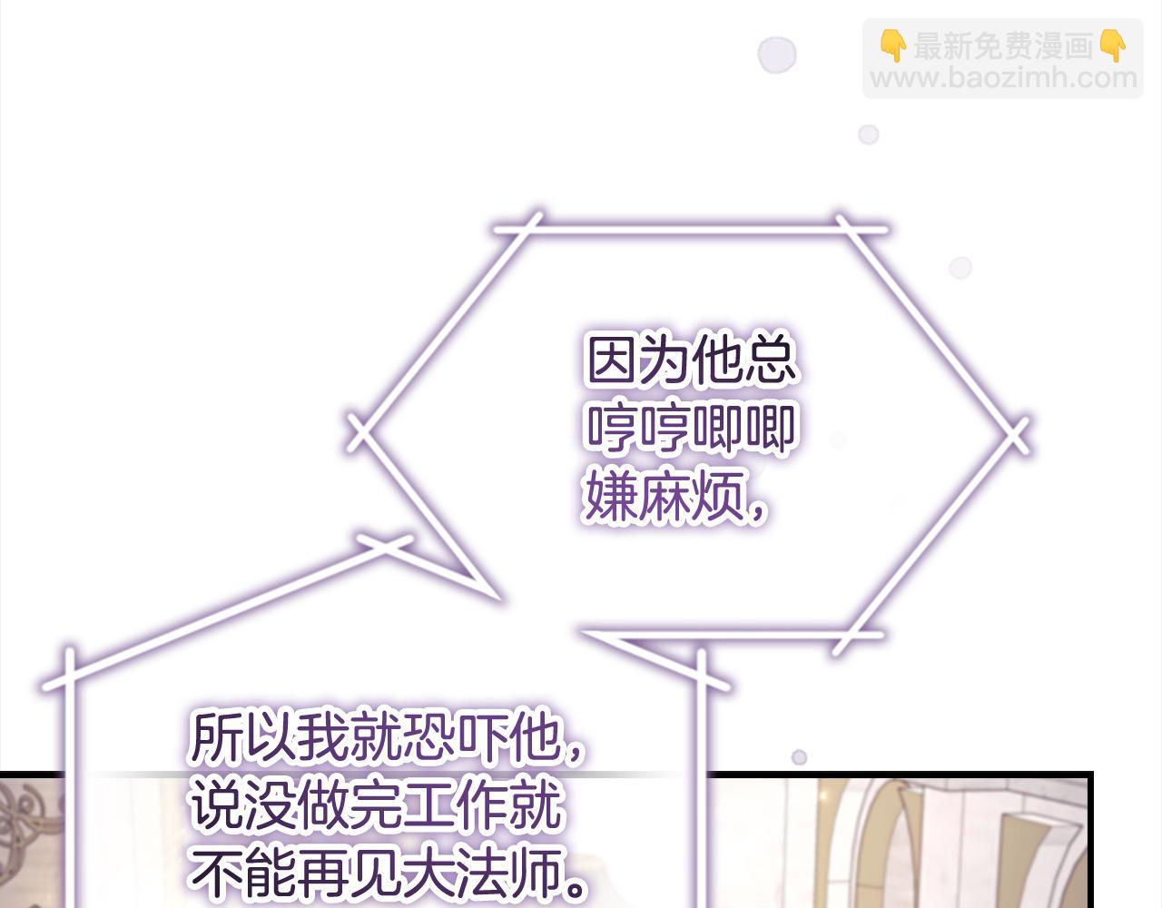 🍗奶萌魔力小公主 第143话 天才的烦恼 第3页