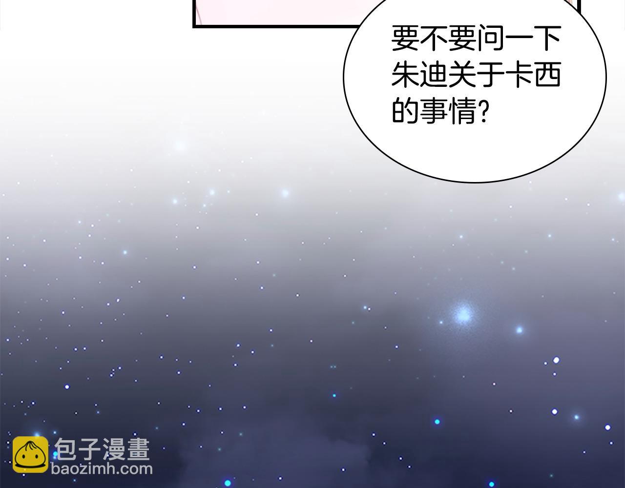 🍗奶萌魔力小公主 第143话 天才的烦恼 第47页