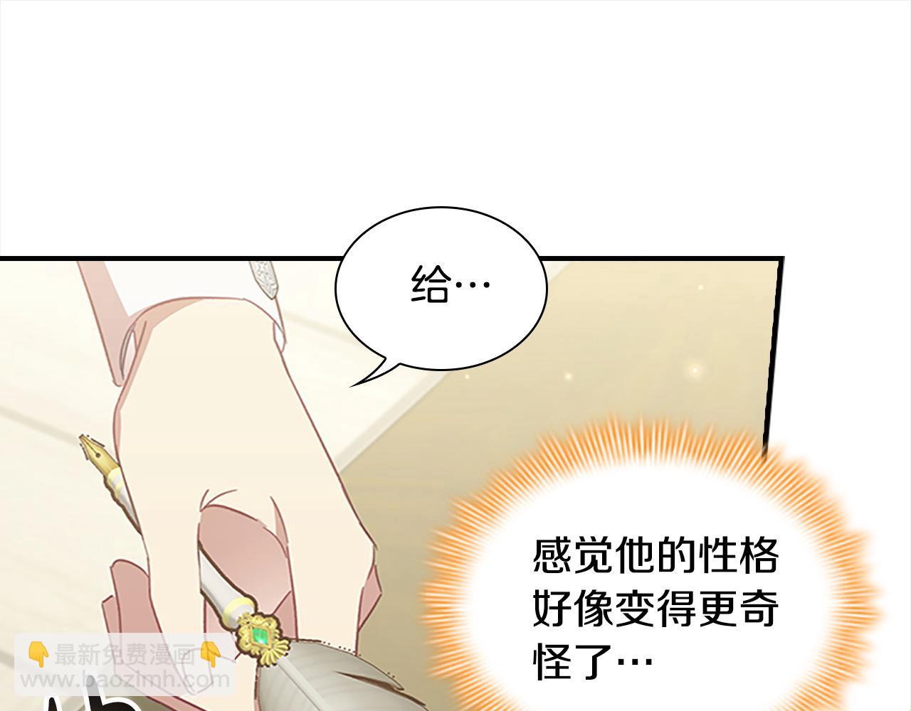🍗奶萌魔力小公主 第153话 爸爸来了！ 第45页