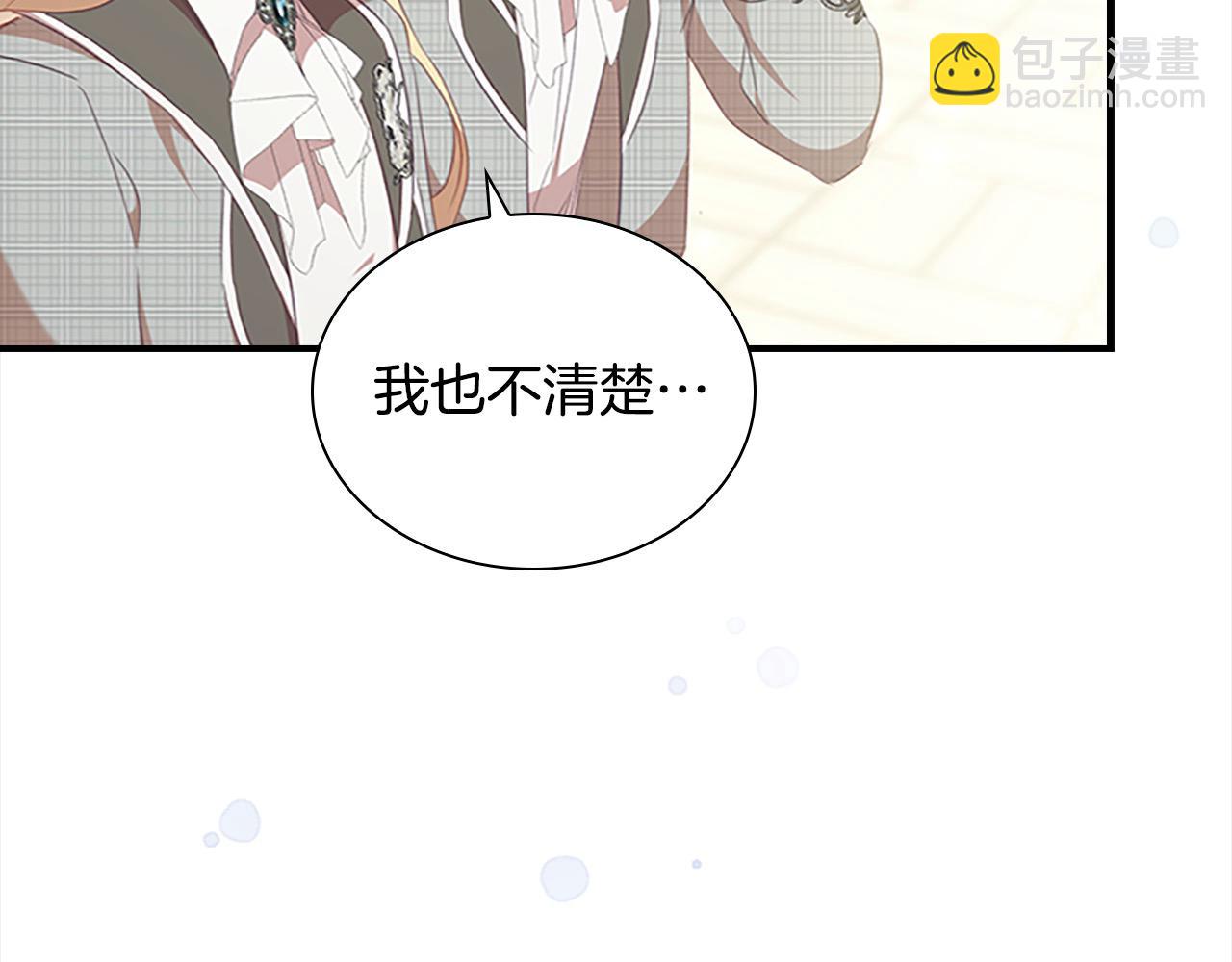 🍗奶萌魔力小公主 第153话 爸爸来了！ 第9页
