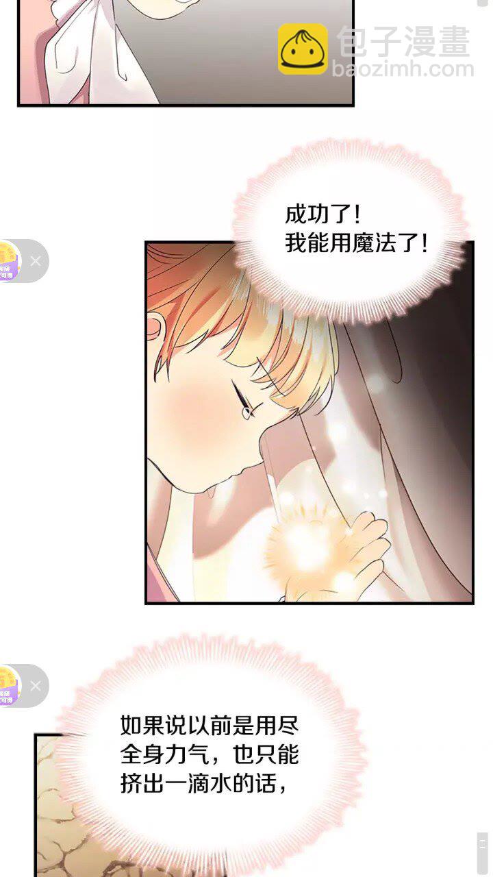 🍗奶萌魔力小公主 第16话 假装失忆虐父皇😎 第11页