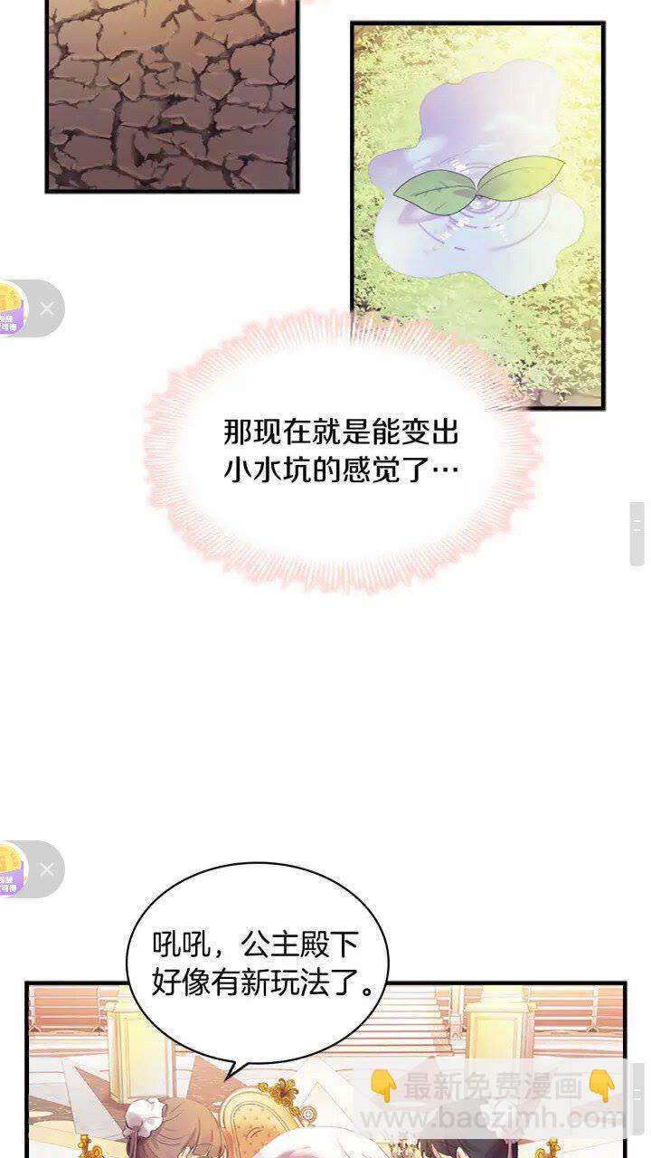 🍗奶萌魔力小公主 第16话 假装失忆虐父皇😎 第12页
