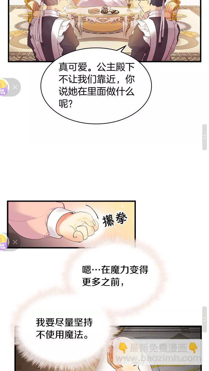 🍗奶萌魔力小公主 第16话 假装失忆虐父皇😎 第13页