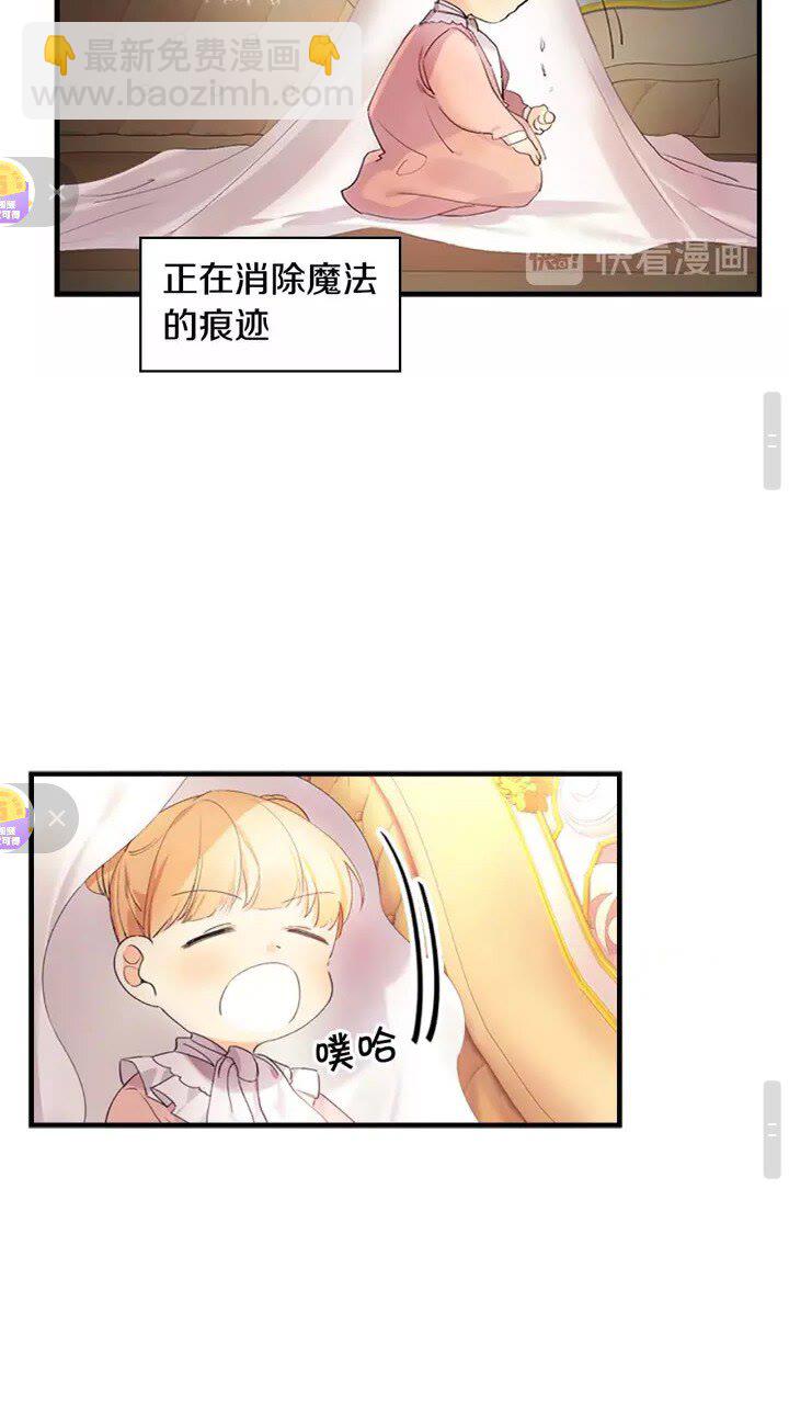 🍗奶萌魔力小公主 第16话 假装失忆虐父皇😎 第14页