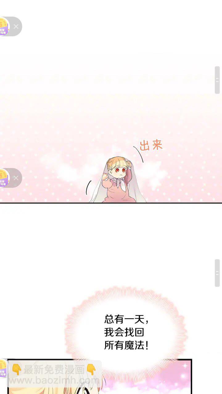 🍗奶萌魔力小公主 第16话 假装失忆虐父皇😎 第15页