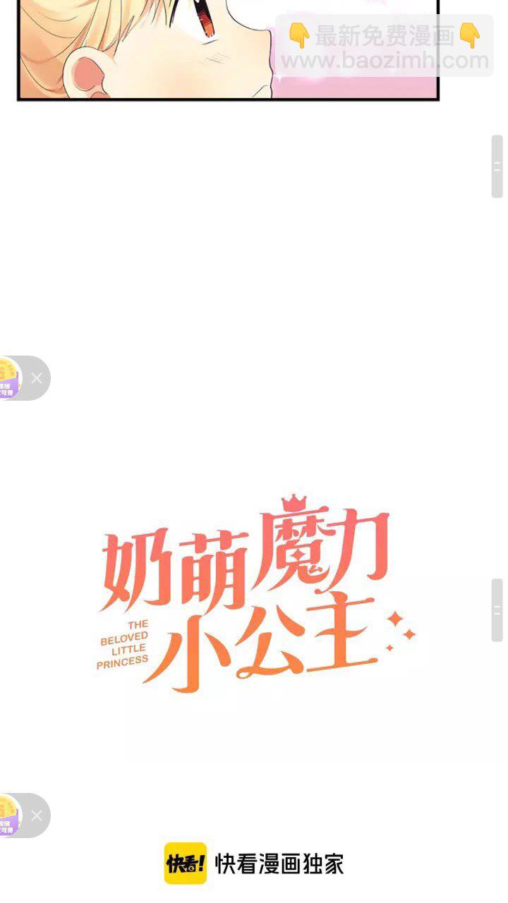 🍗奶萌魔力小公主 第16话 假装失忆虐父皇😎 第16页