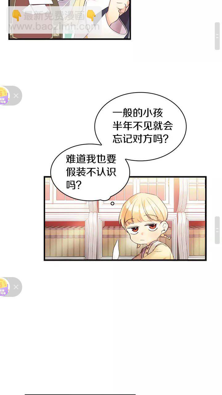 🍗奶萌魔力小公主 第16话 假装失忆虐父皇😎 第21页