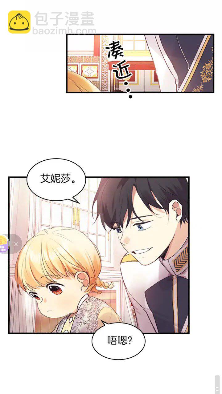 🍗奶萌魔力小公主 第16话 假装失忆虐父皇😎 第23页