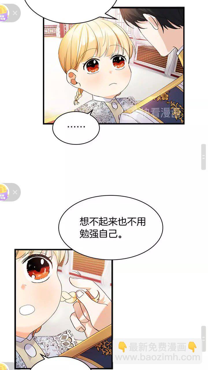 🍗奶萌魔力小公主 第16话 假装失忆虐父皇😎 第25页