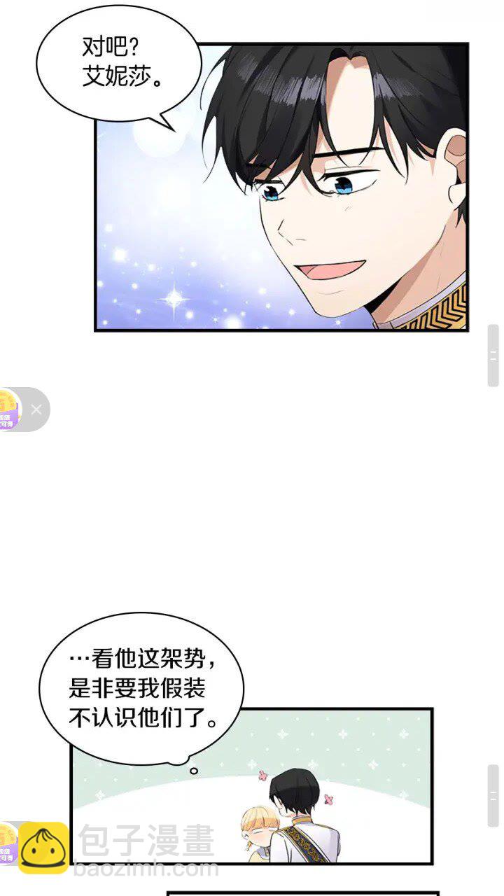 🍗奶萌魔力小公主 第16话 假装失忆虐父皇😎 第27页