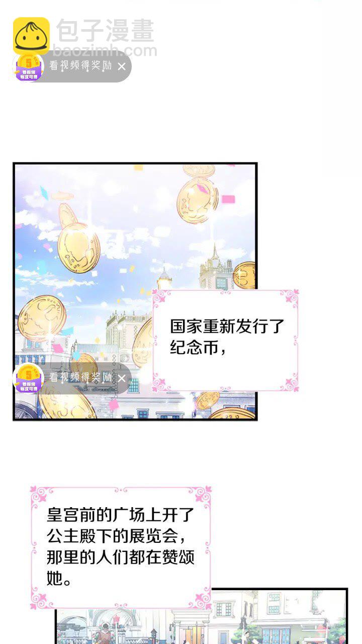 🍗奶萌魔力小公主 第16话 假装失忆虐父皇😎 第3页