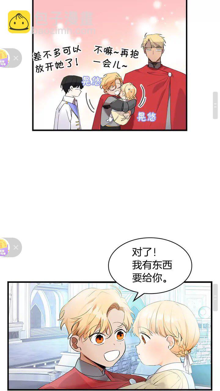 🍗奶萌魔力小公主 第16话 假装失忆虐父皇😎 第38页