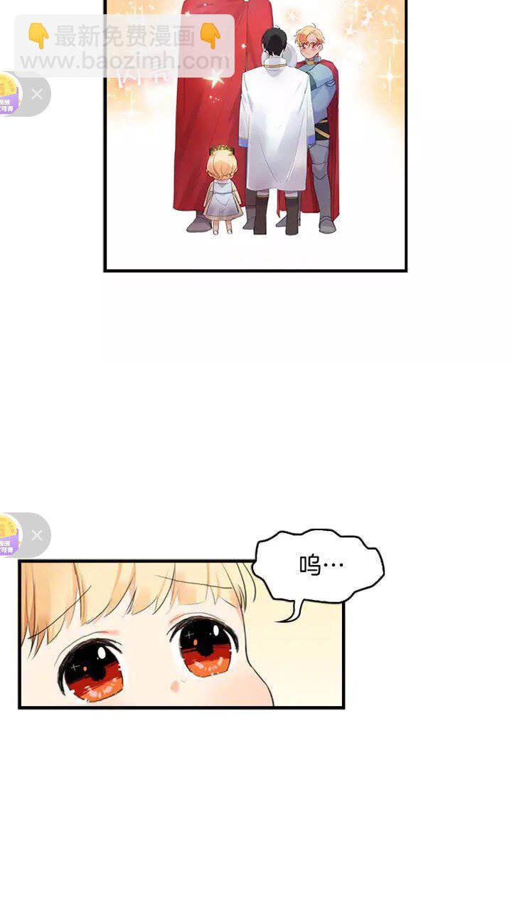 🍗奶萌魔力小公主 第16话 假装失忆虐父皇😎 第44页