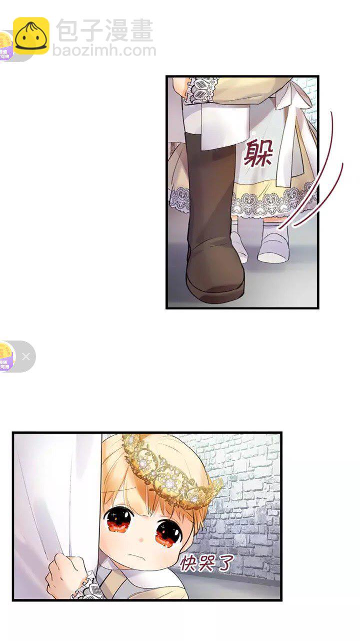 🍗奶萌魔力小公主 第16话 假装失忆虐父皇😎 第45页