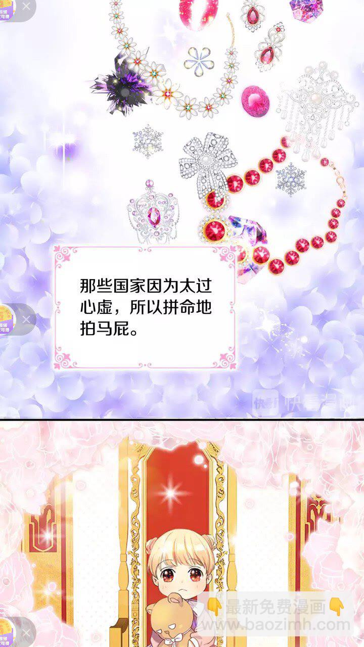 🍗奶萌魔力小公主 第16话 假装失忆虐父皇😎 第6页