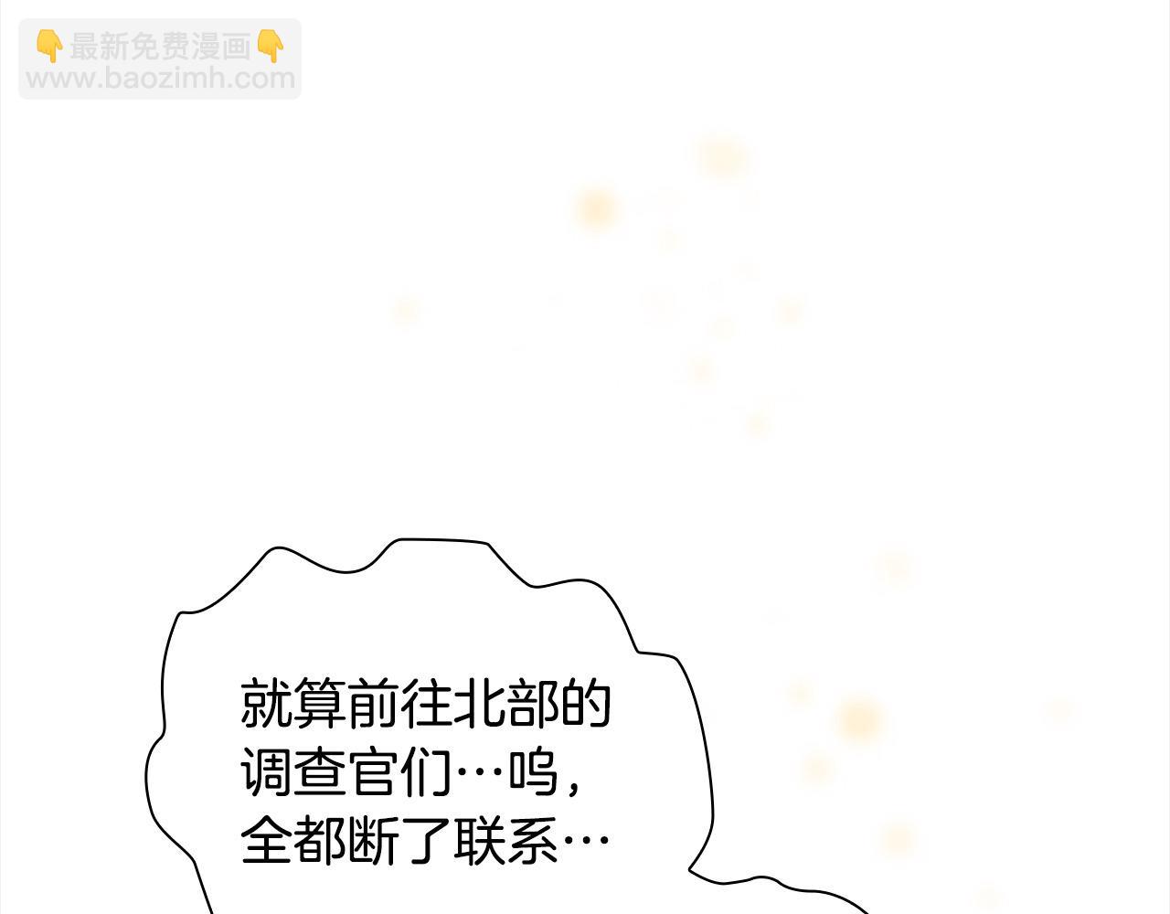 🍗奶萌魔力小公主 第155话 前往加勒公国！ 第3页