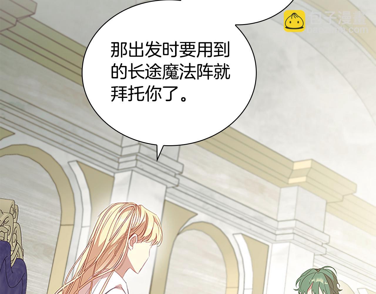 🍗奶萌魔力小公主 第155话 前往加勒公国！ 第31页