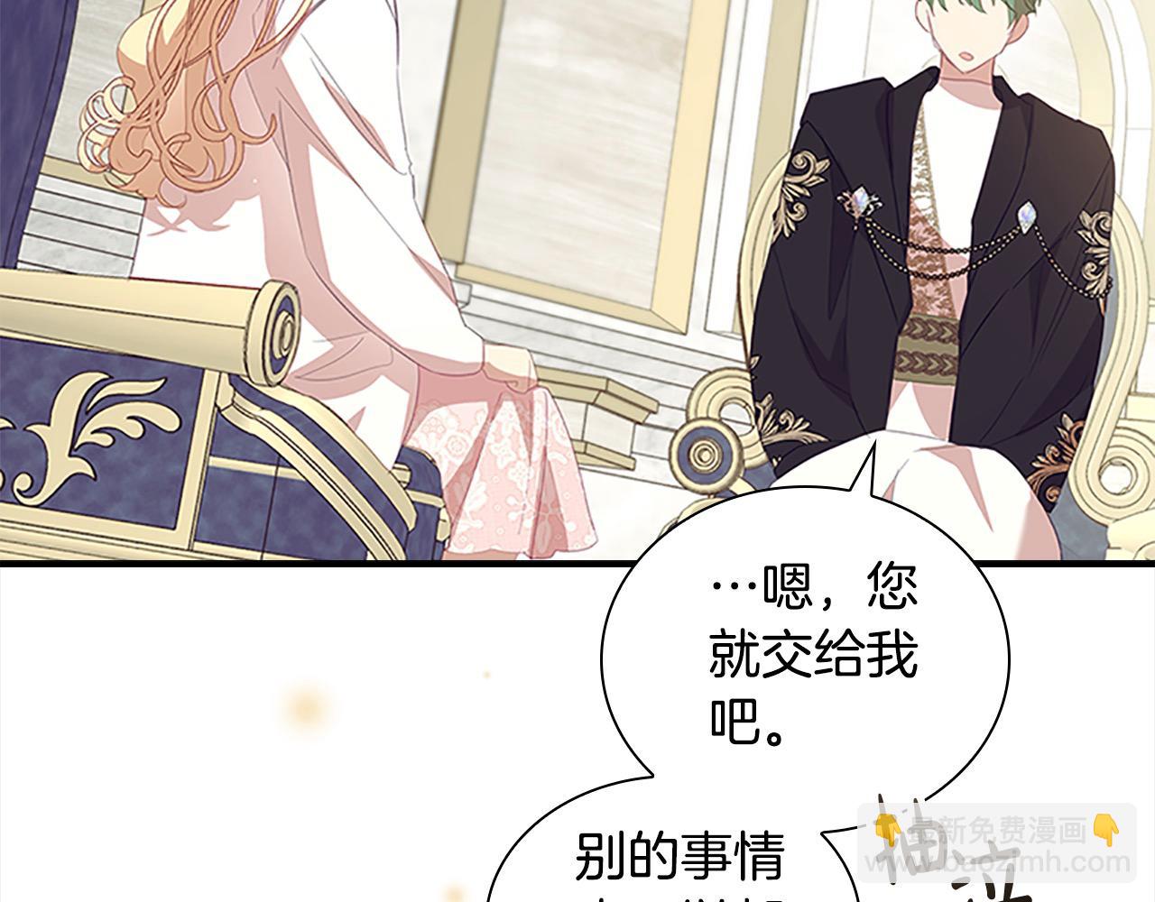 🍗奶萌魔力小公主 第155话 前往加勒公国！ 第32页