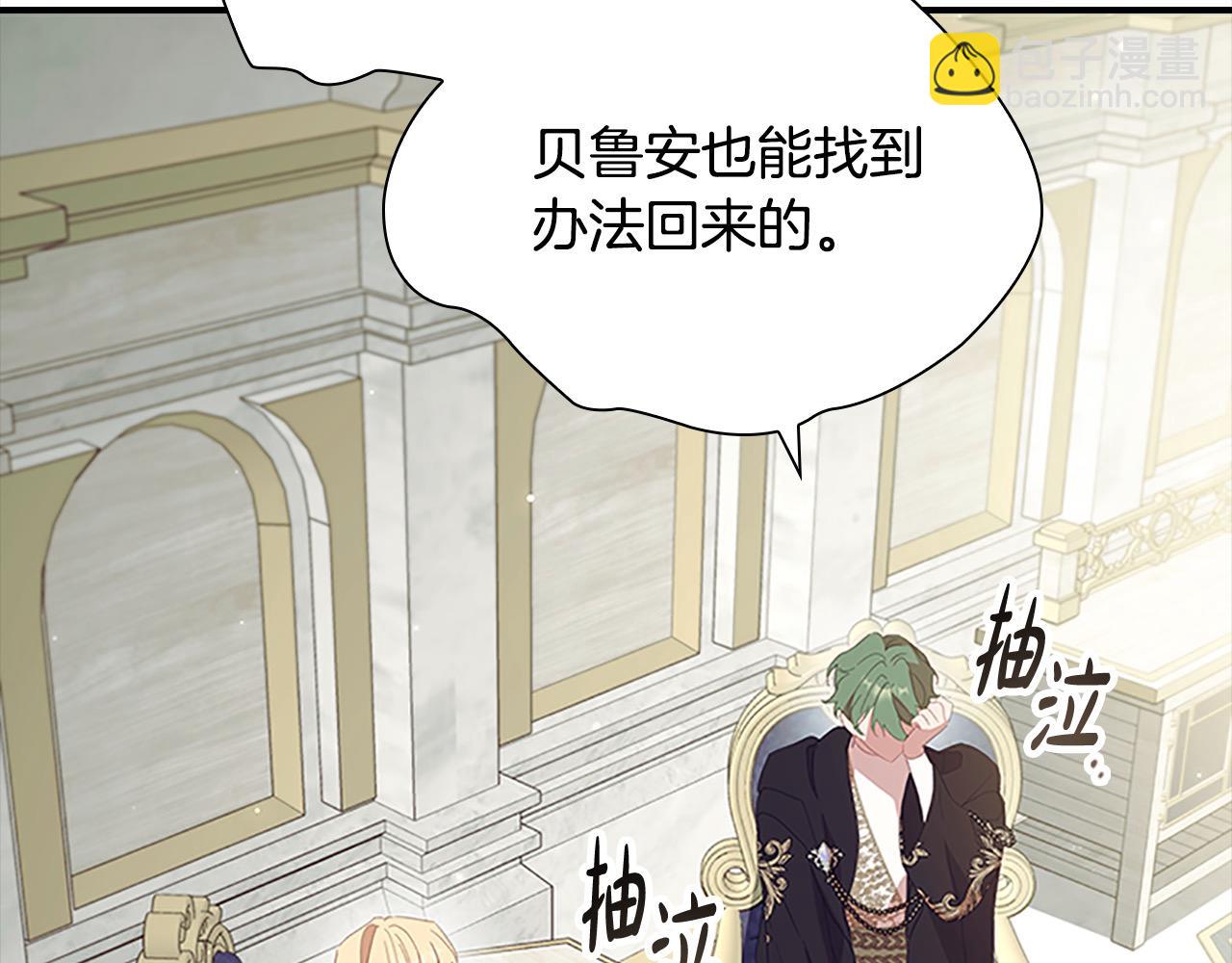 🍗奶萌魔力小公主 第155话 前往加勒公国！ 第4页