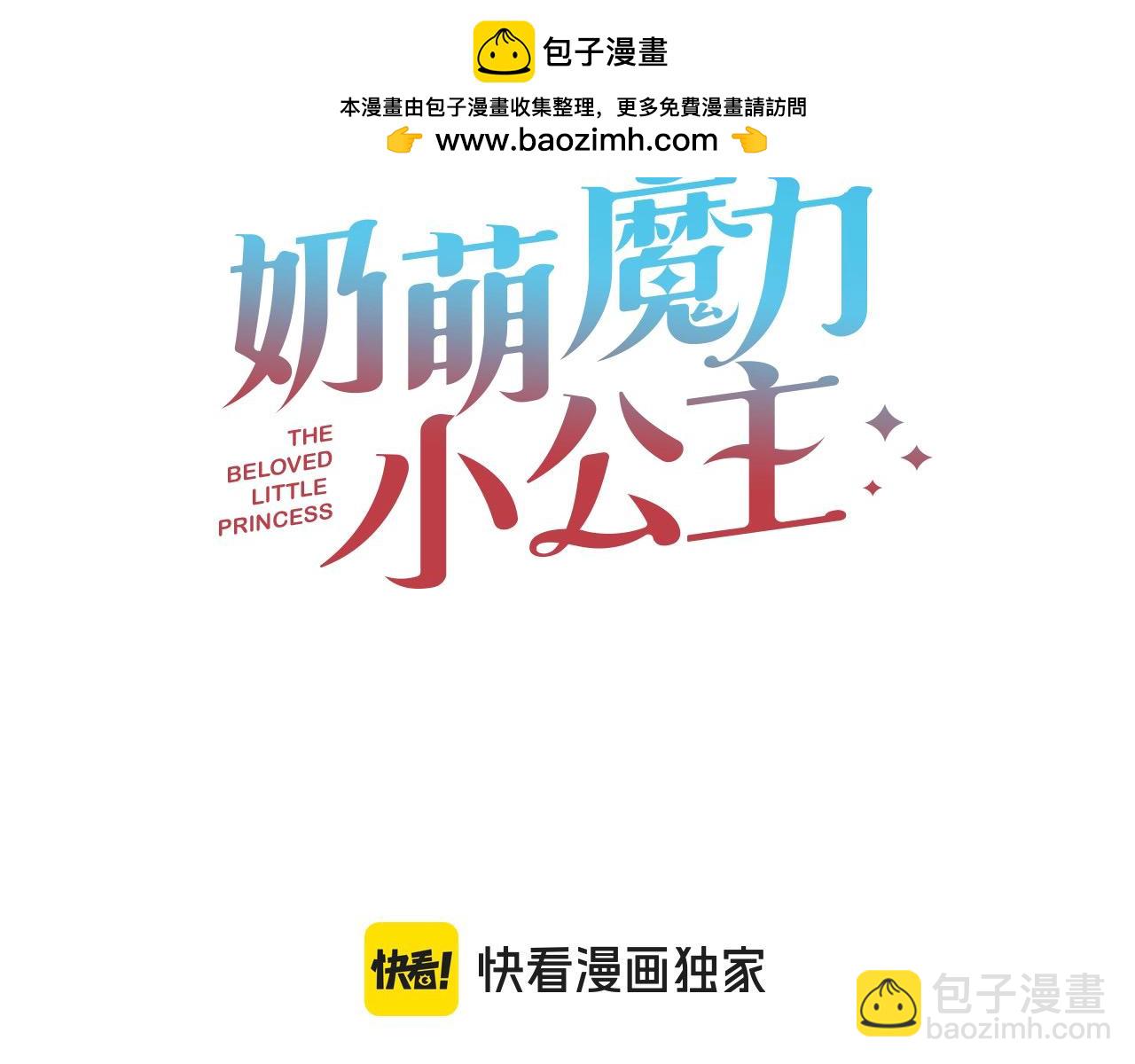 🍗奶萌魔力小公主 第159话 为什么叛徒是你？ 第3页