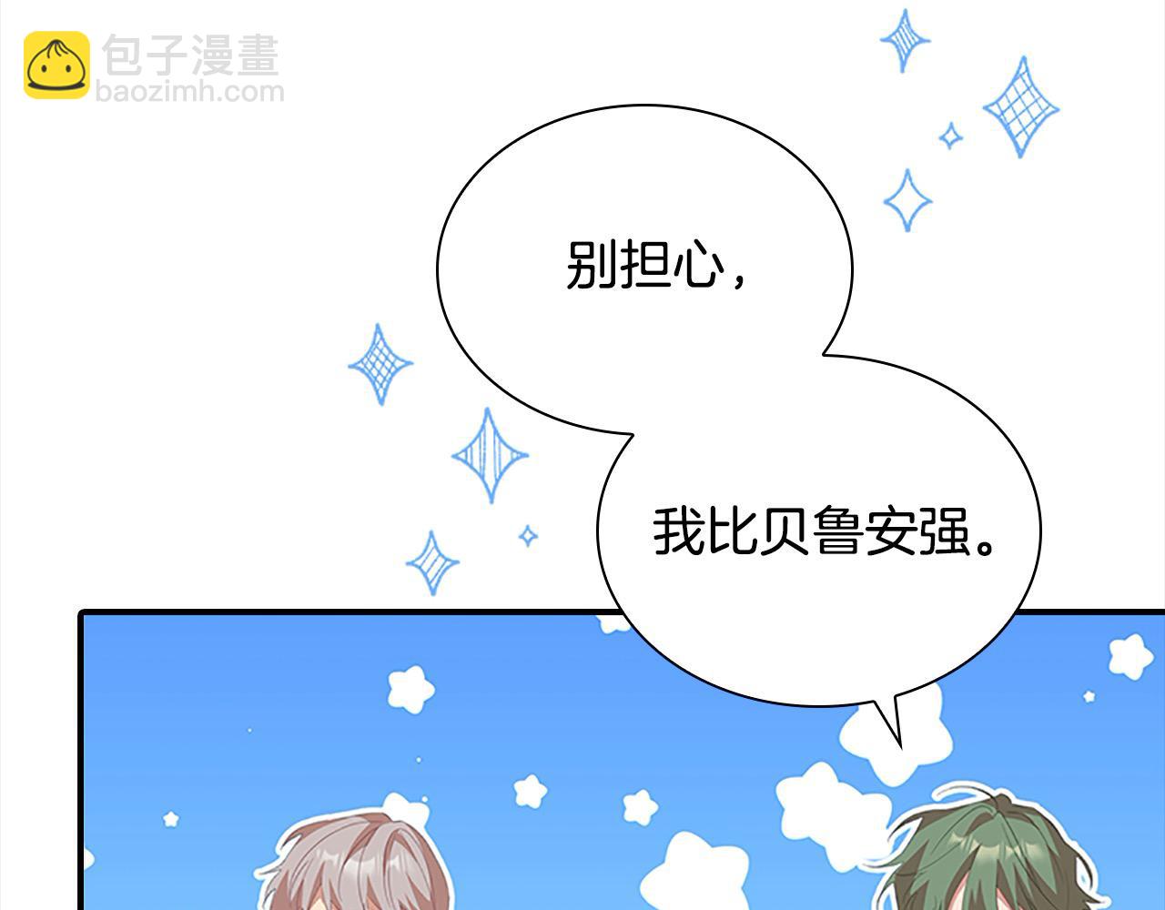 🍗奶萌魔力小公主 第161话 不准欺负大法师！ 第11页