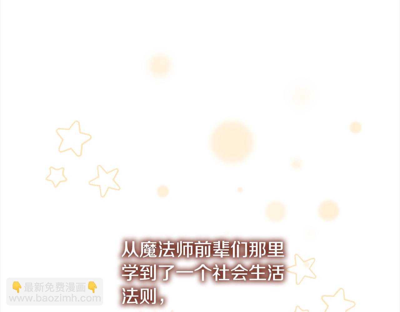 🍗奶萌魔力小公主 第161话 不准欺负大法师！ 第15页