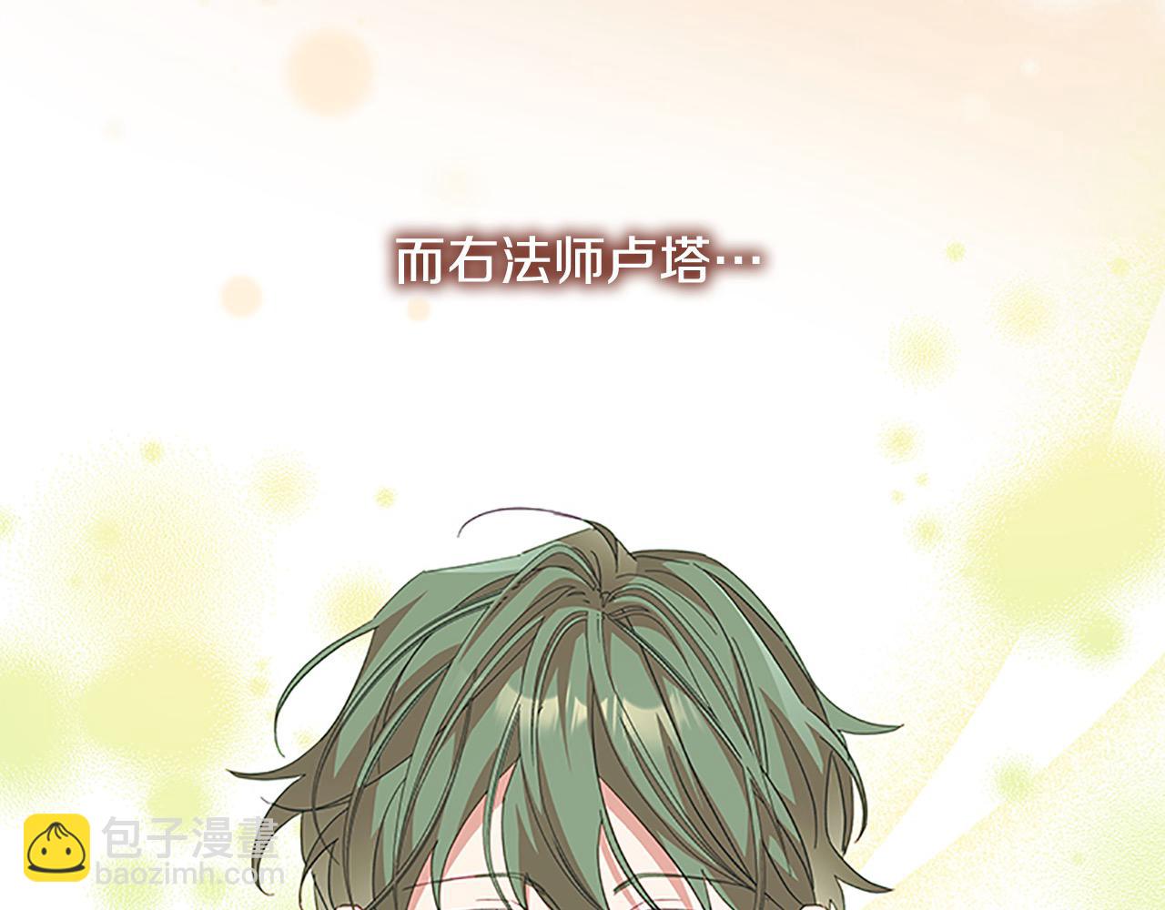 🍗奶萌魔力小公主 第161话 不准欺负大法师！ 第20页