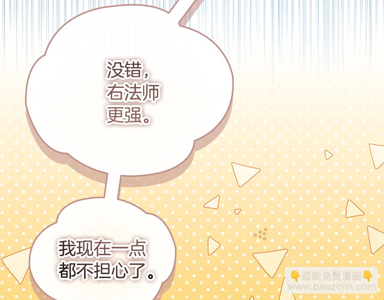 🍗奶萌魔力小公主 第161话 不准欺负大法师！ 第24页