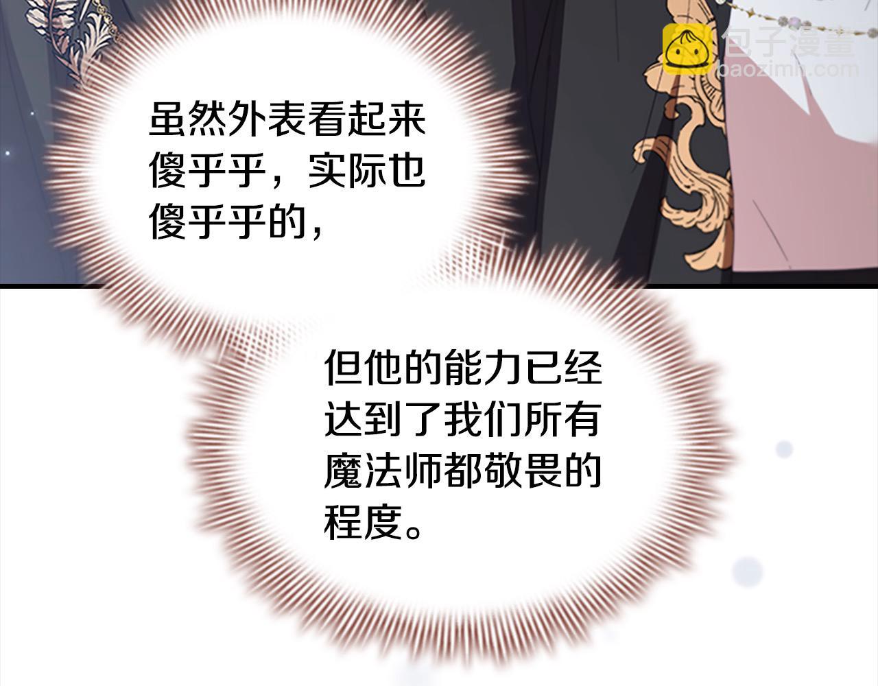🍗奶萌魔力小公主 第161话 不准欺负大法师！ 第29页