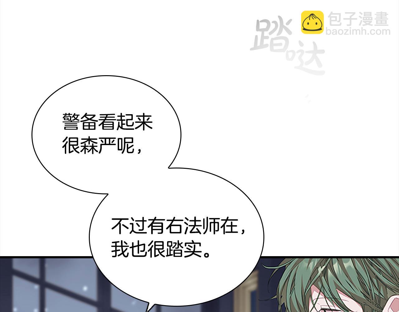 🍗奶萌魔力小公主 第161话 不准欺负大法师！ 第8页