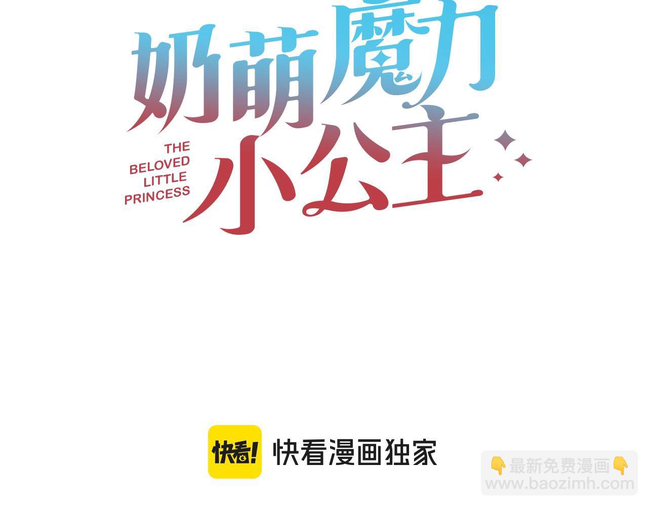 🍗奶萌魔力小公主 第163话 正邪交锋 第3页