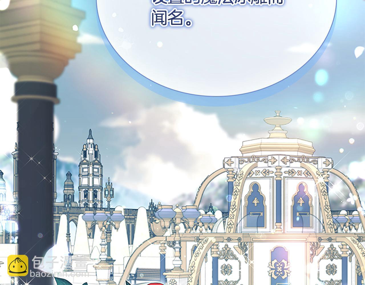 🍗奶萌魔力小公主 第167话 我喜欢您 第18页