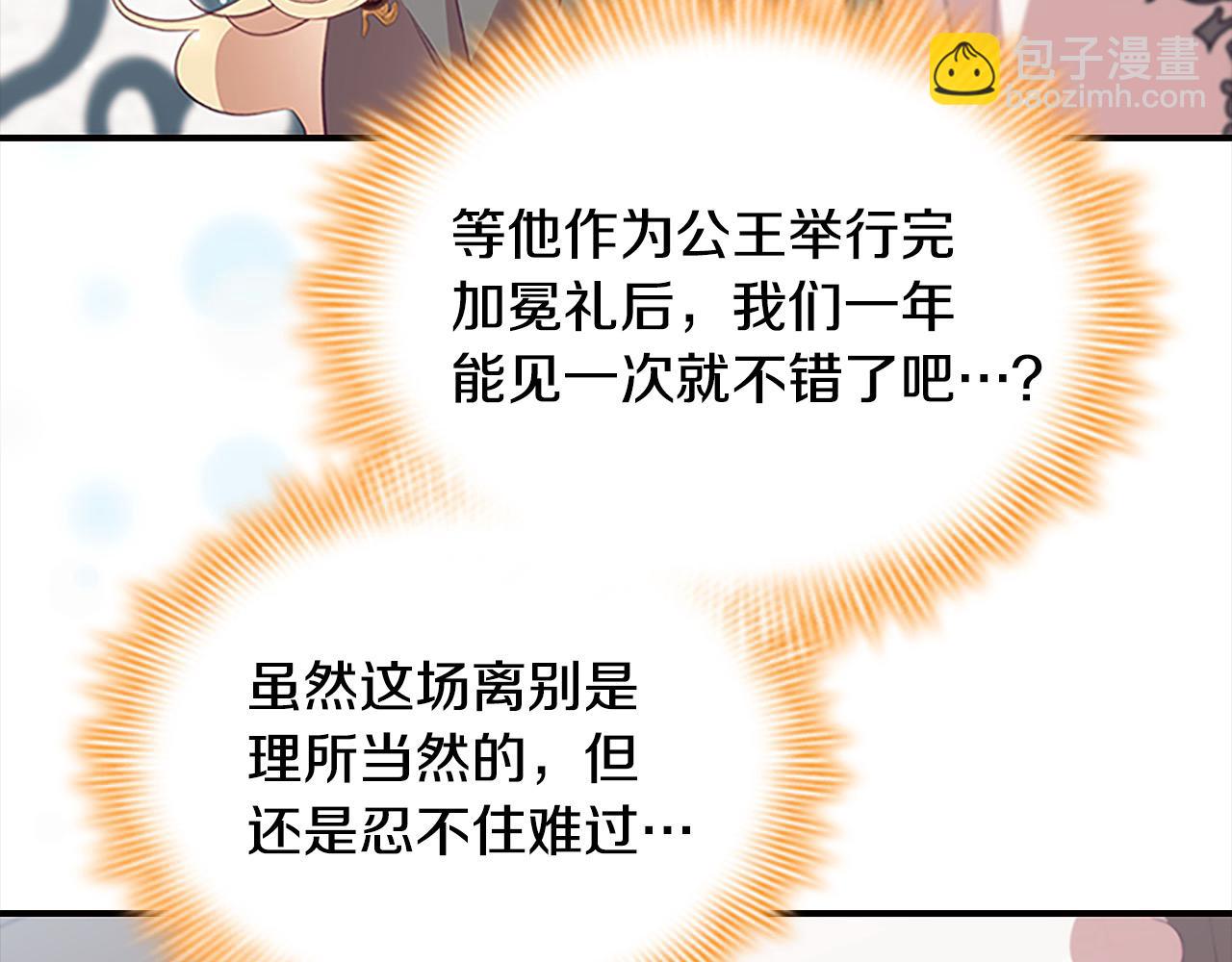 🍗奶萌魔力小公主 第167话 我喜欢您 第42页
