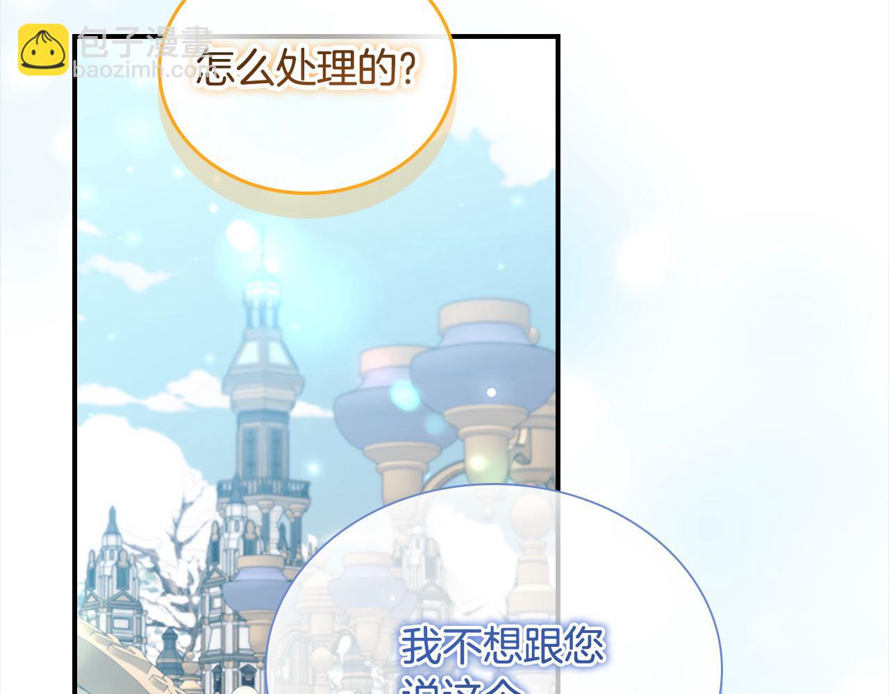 🍗奶萌魔力小公主 第167话 我喜欢您 第47页