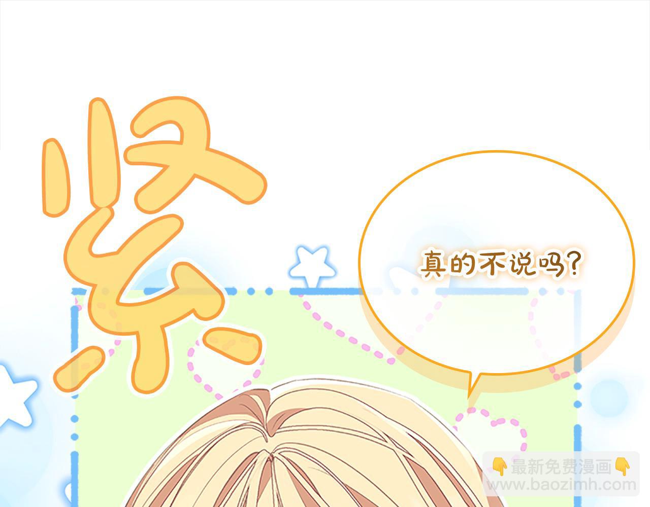 🍗奶萌魔力小公主 第167话 我喜欢您 第49页